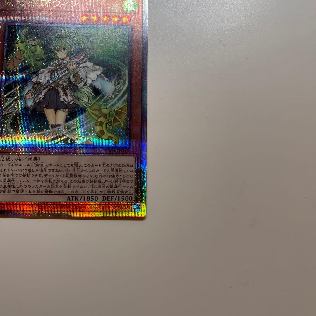 遊戯王　風霊媒師ウィン　25th　シークレット　プリシク　レアコレ