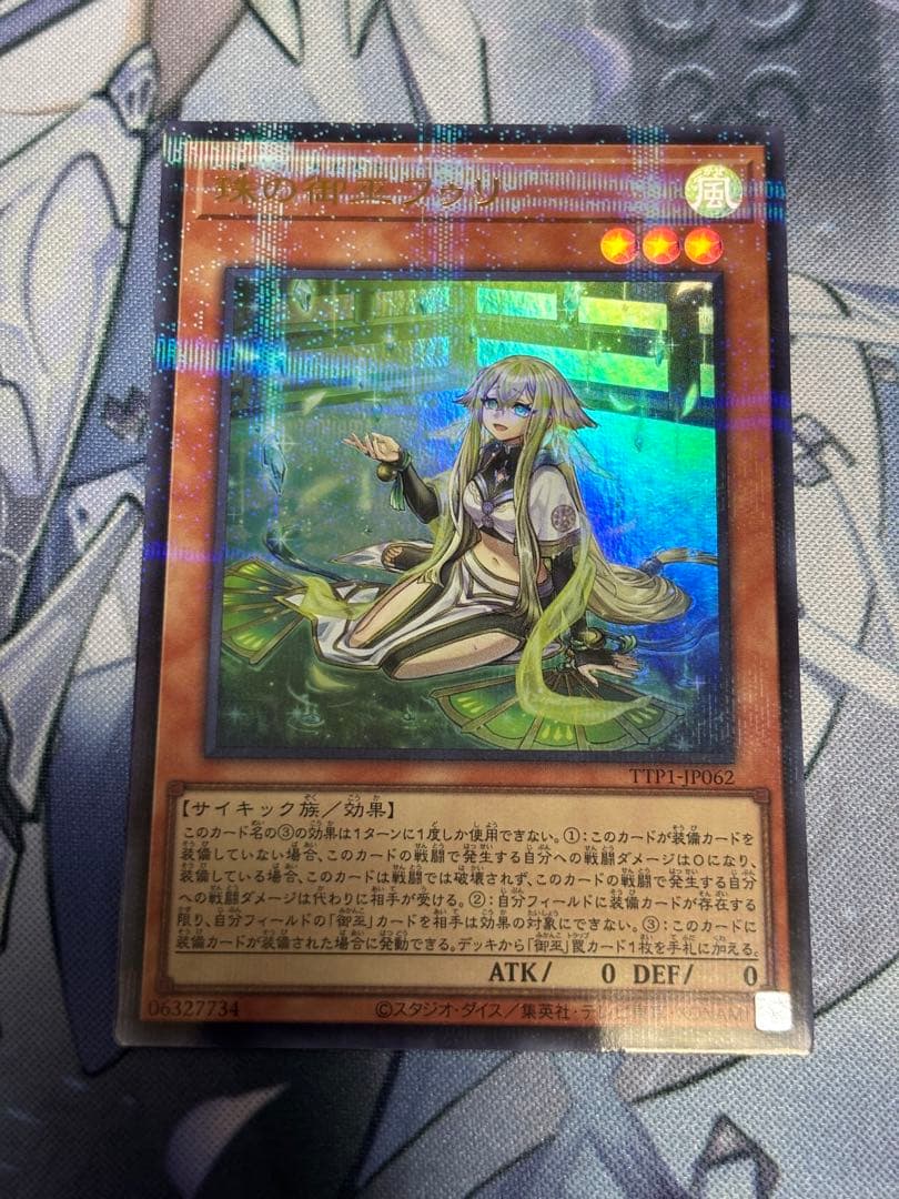 珠の御巫フゥリ　ウルパラ