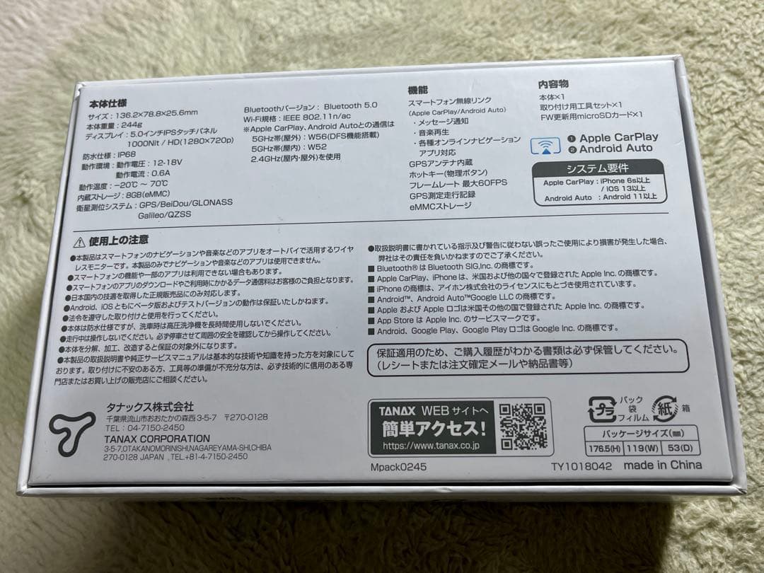 バイク用スマートモニター タナックス AIO-5 Play for BMW