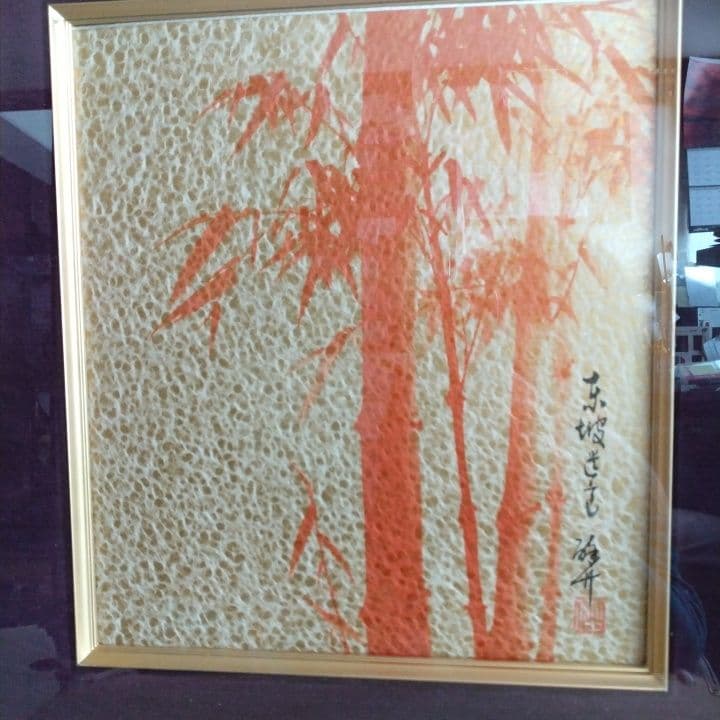 日本画 赤竹のシルエット画 東坡遺意(とうはのいをのこす)