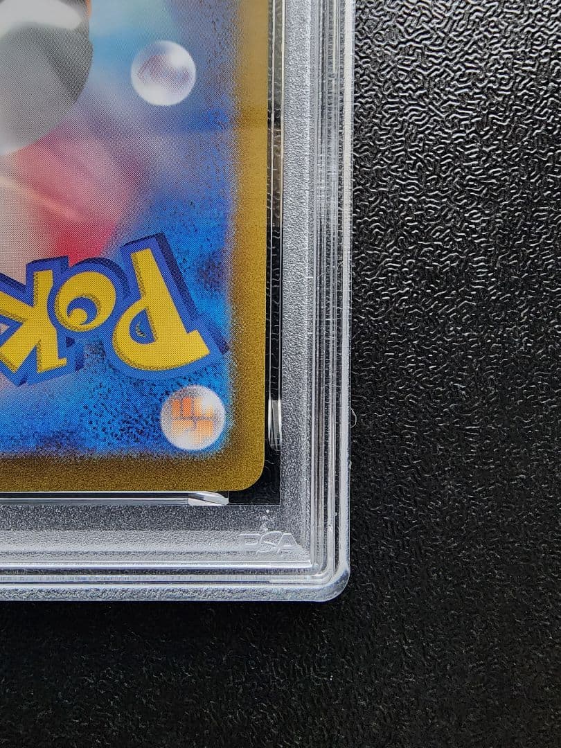 タケルライコex SAR PSA10