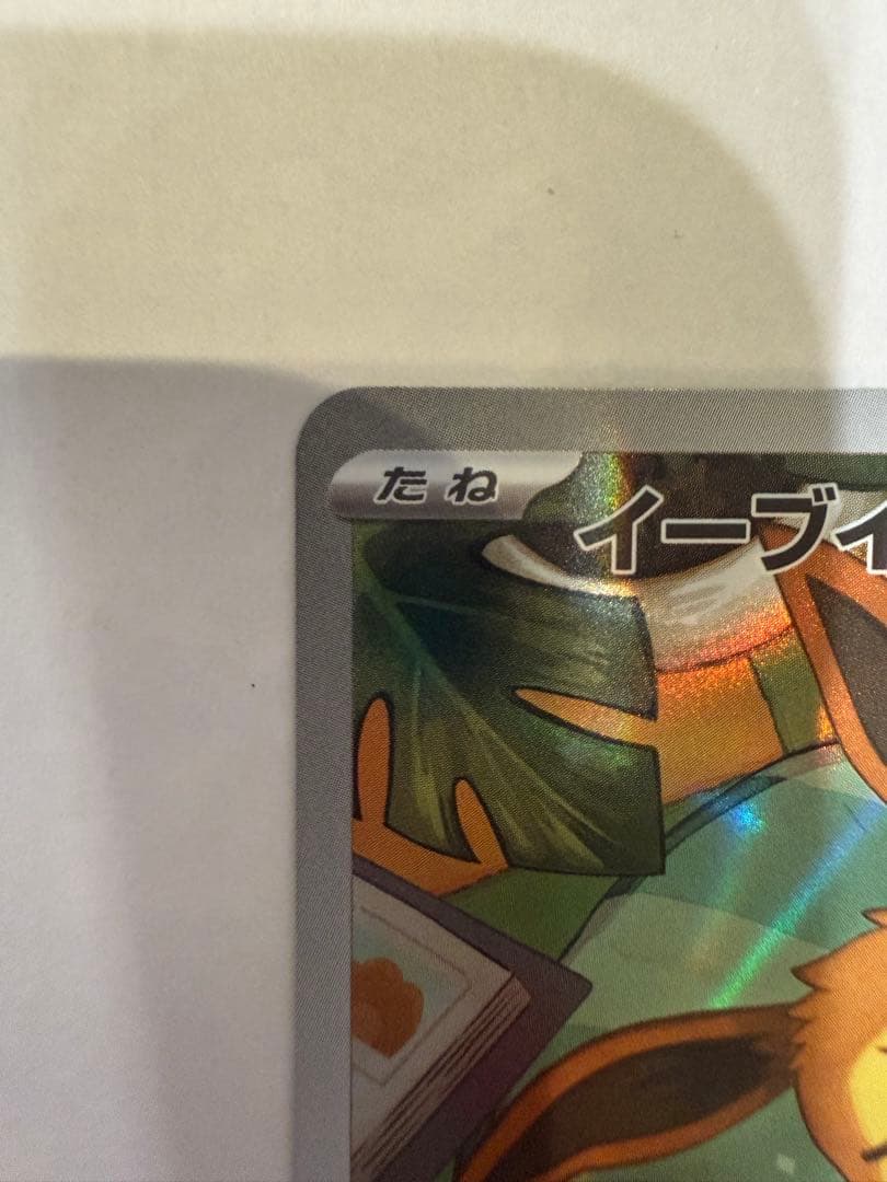 ポケモンカード イーブイ MC 755/742 スタートデッキ100