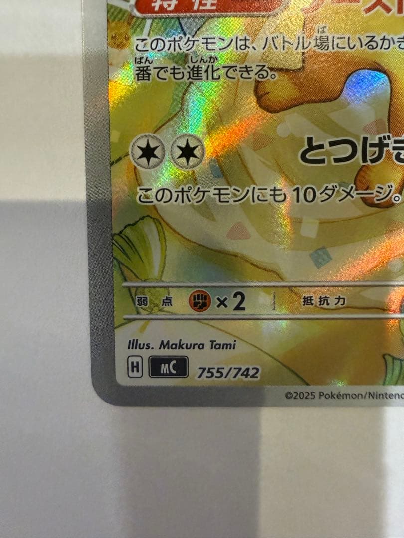 ポケモンカード イーブイ MC 755/742 スタートデッキ100
