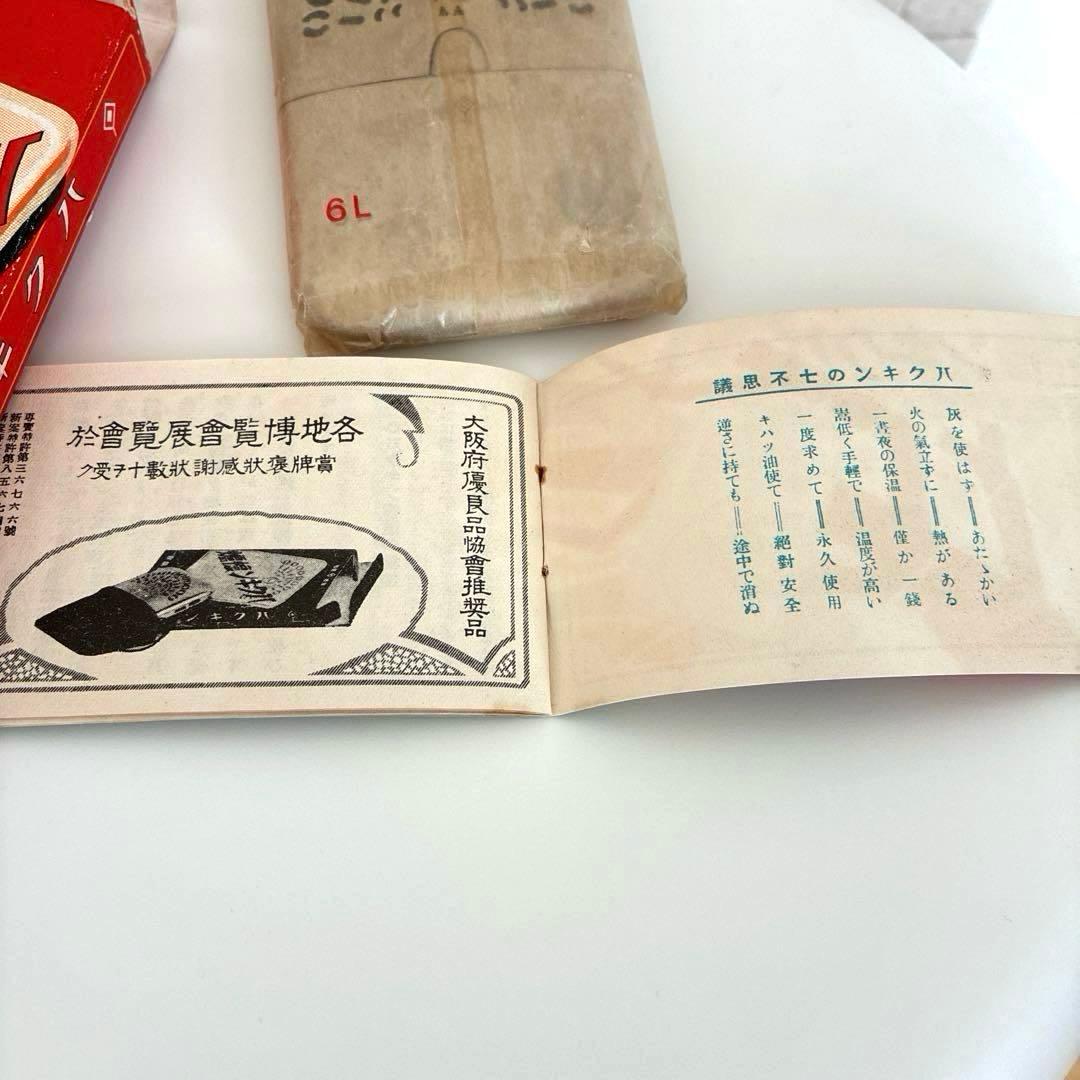 矢満登商会 大阪 ハクキンカイロ 白金カイロ 箱入 レトロ アンティーク