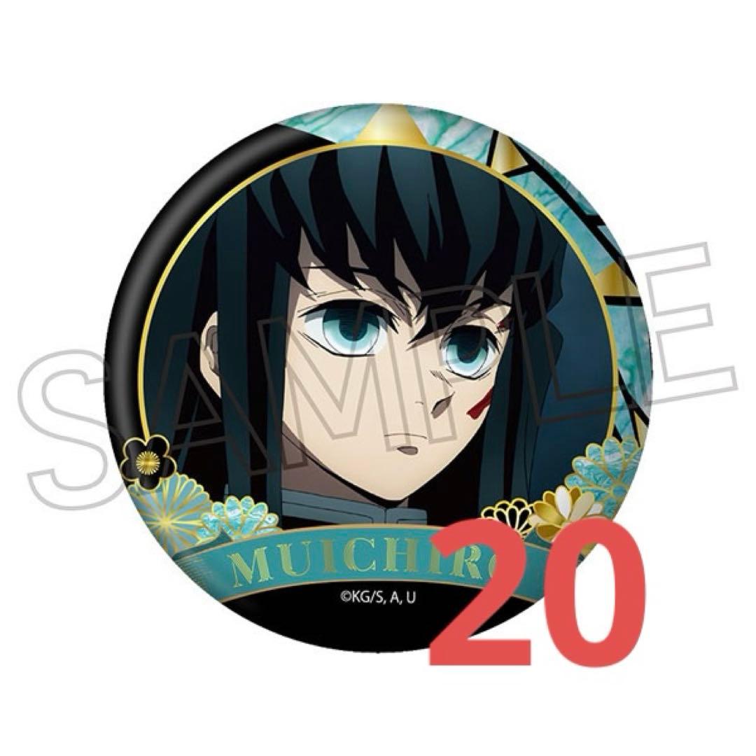 鬼滅の刃 時透無一郎 螺鈿風缶バッジ20点