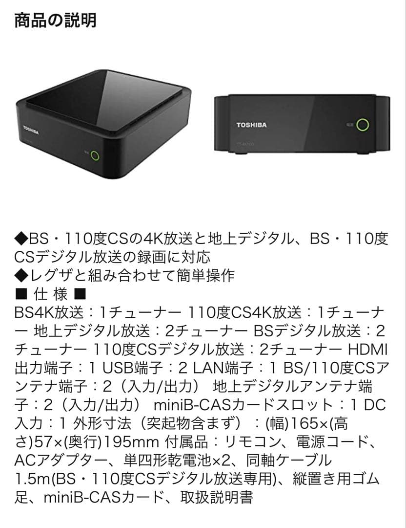 TOSHIBA TT-4K100 4Kチューナー　★美品★