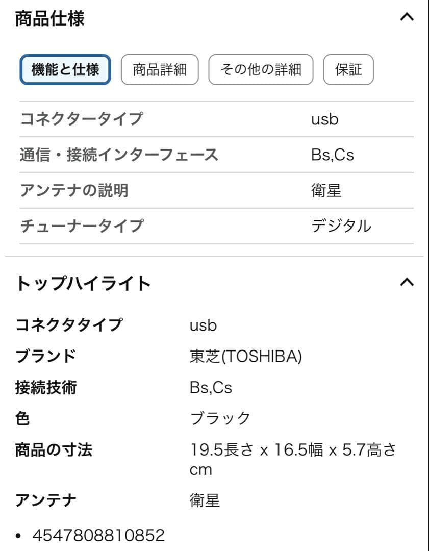 TOSHIBA TT-4K100 4Kチューナー　★美品★