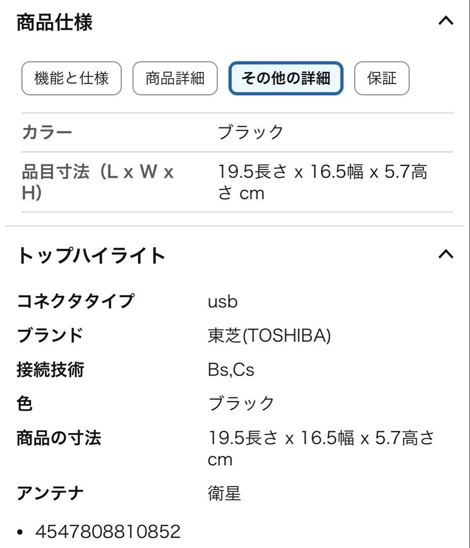 TOSHIBA TT-4K100 4Kチューナー　★美品★