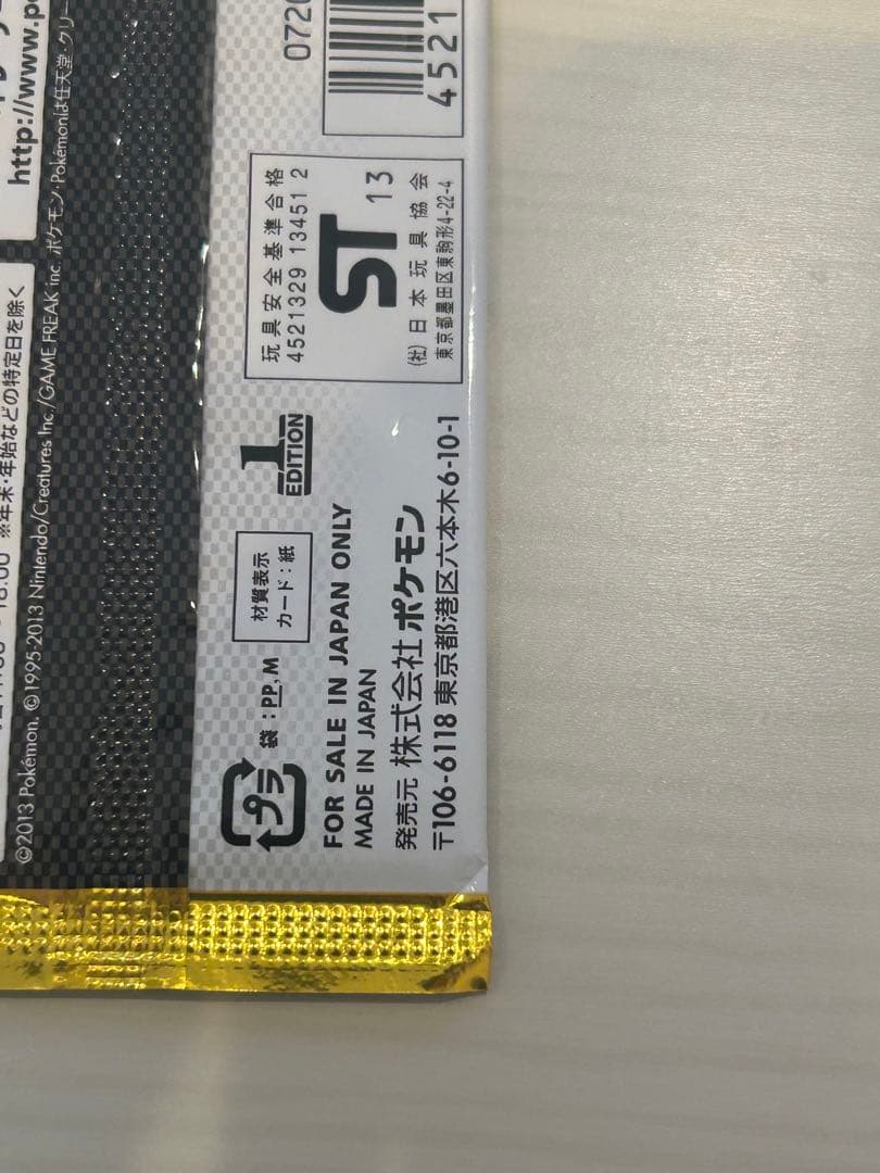 【未開封パック】EXバトルブースト EBB ポケモンカード