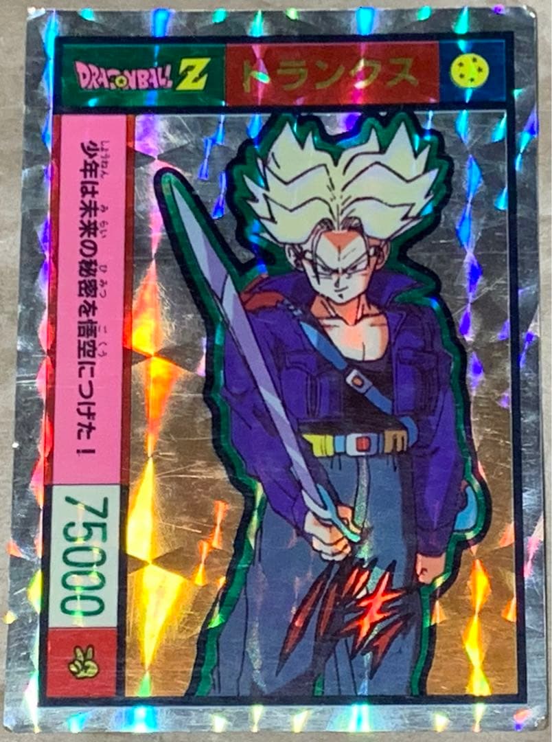 【現品限り】ドラゴンボールZ トランクス　キラ　悟飯の力