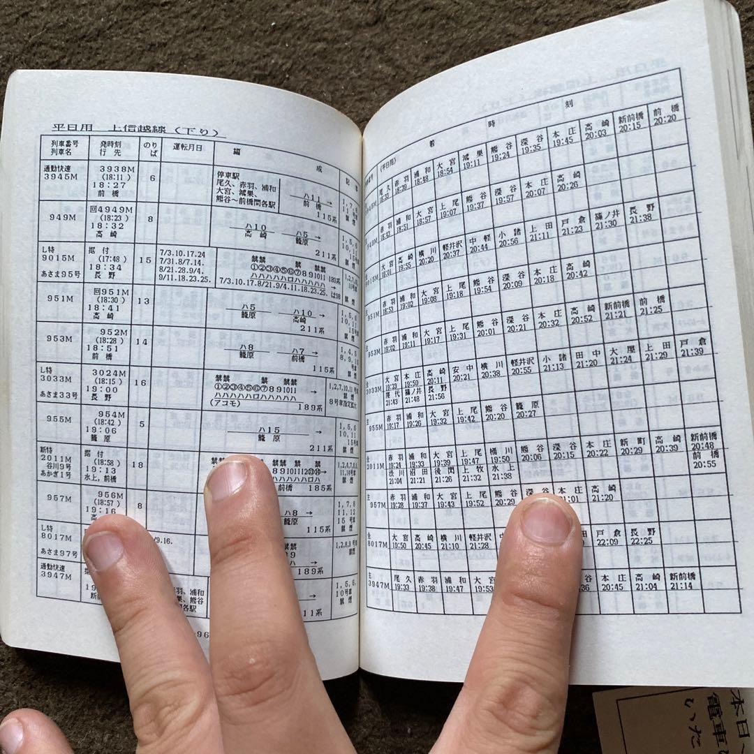 鉄道　時刻表
