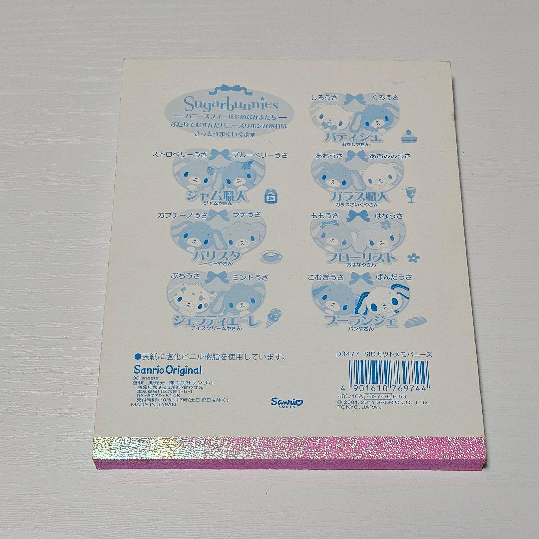 サンリオ　シュガーバニーズ　激レア　昭和レトロ　メモ帳　ノート　超希少