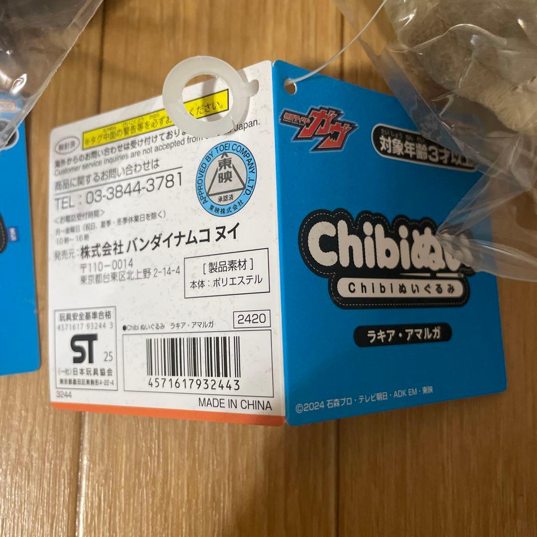 仮面ライダーガヴ 辛木田絆斗 ラキア・アマルガ Chibiぬいぐるみ セット