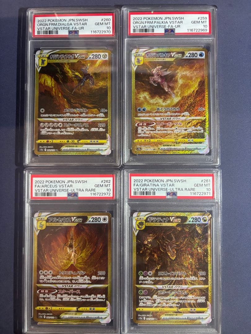 ポケカ 4神 vstar ur psa10 4連番セット