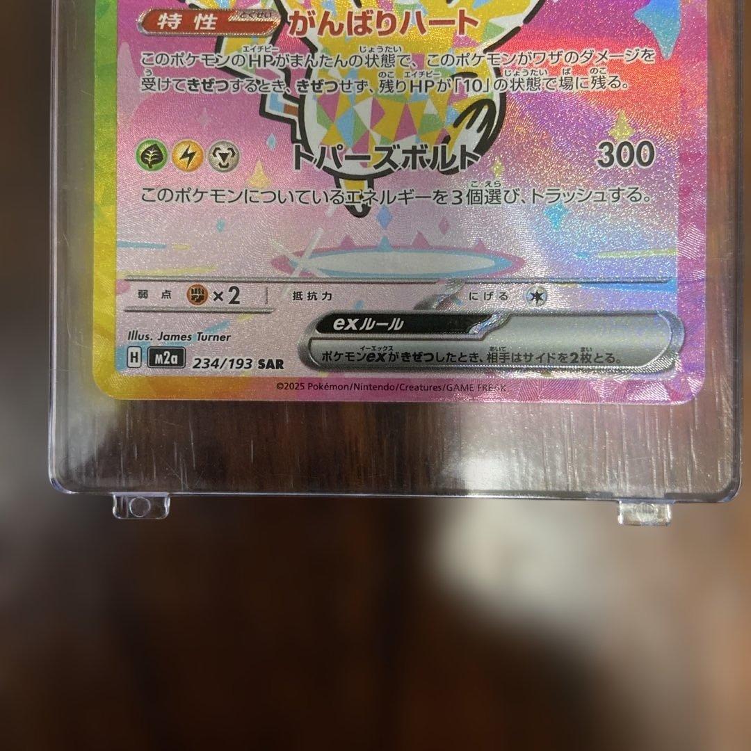 メガドリーム シュリンク付きbox ピカチュウ sar セット