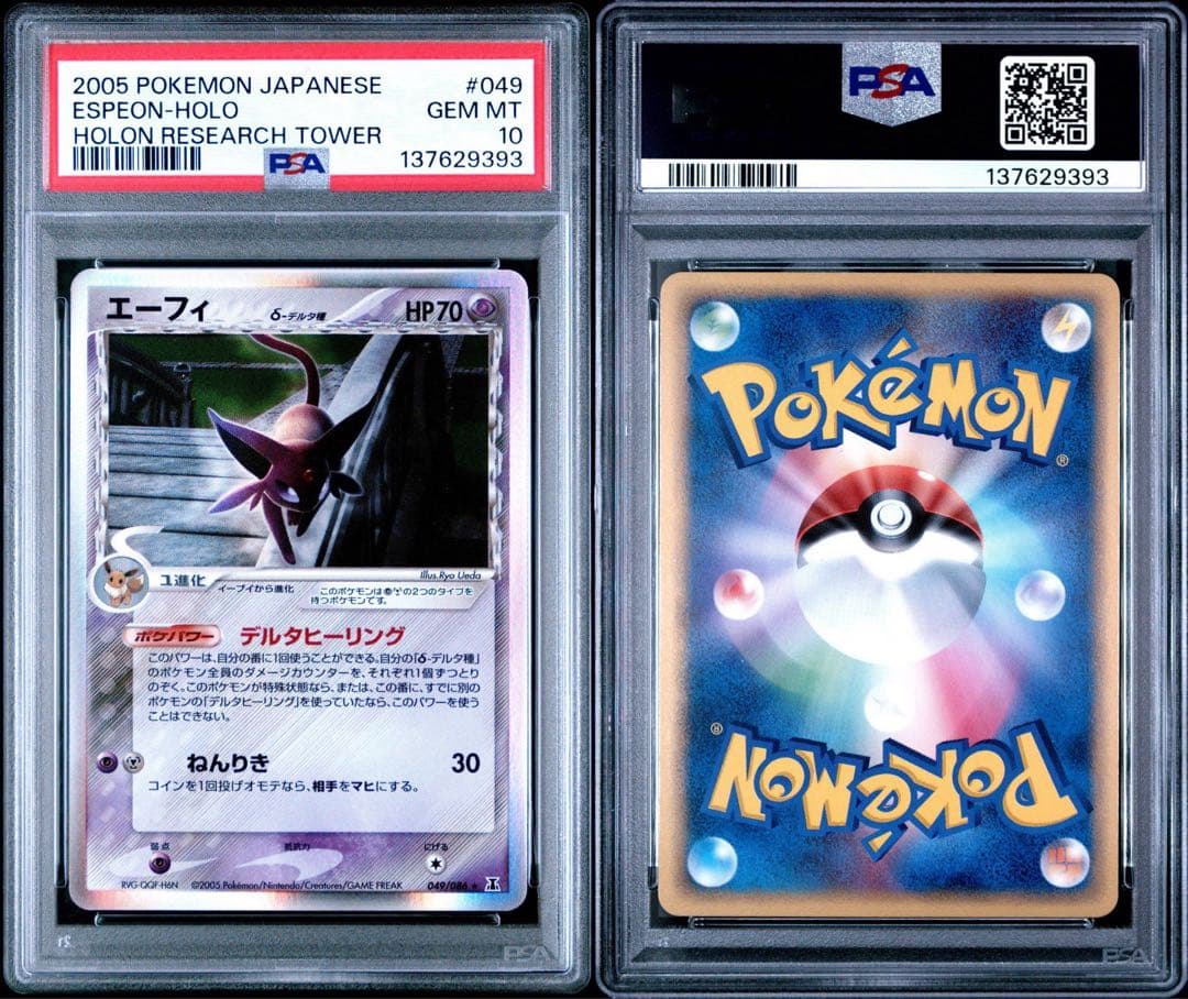 エーフィ δ デルタ種 049/086 ホロンの研究塔 PSA10