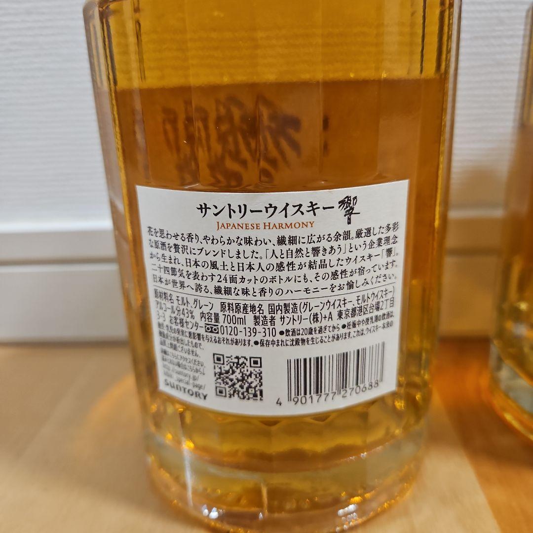響 hibiki ウイスキー 正規品 700ml 2本セット