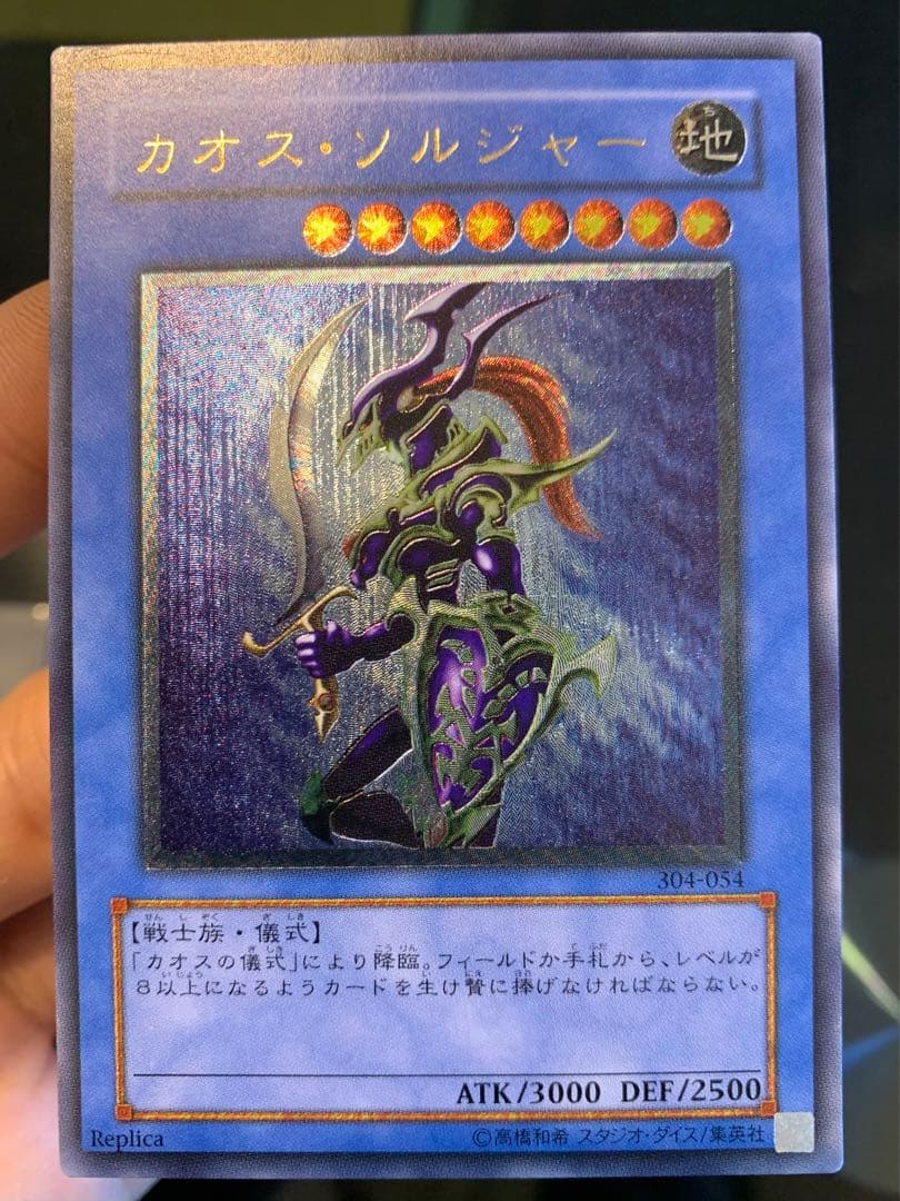 【良品】カオス・ソルジャー アルティメットレア レリーフ