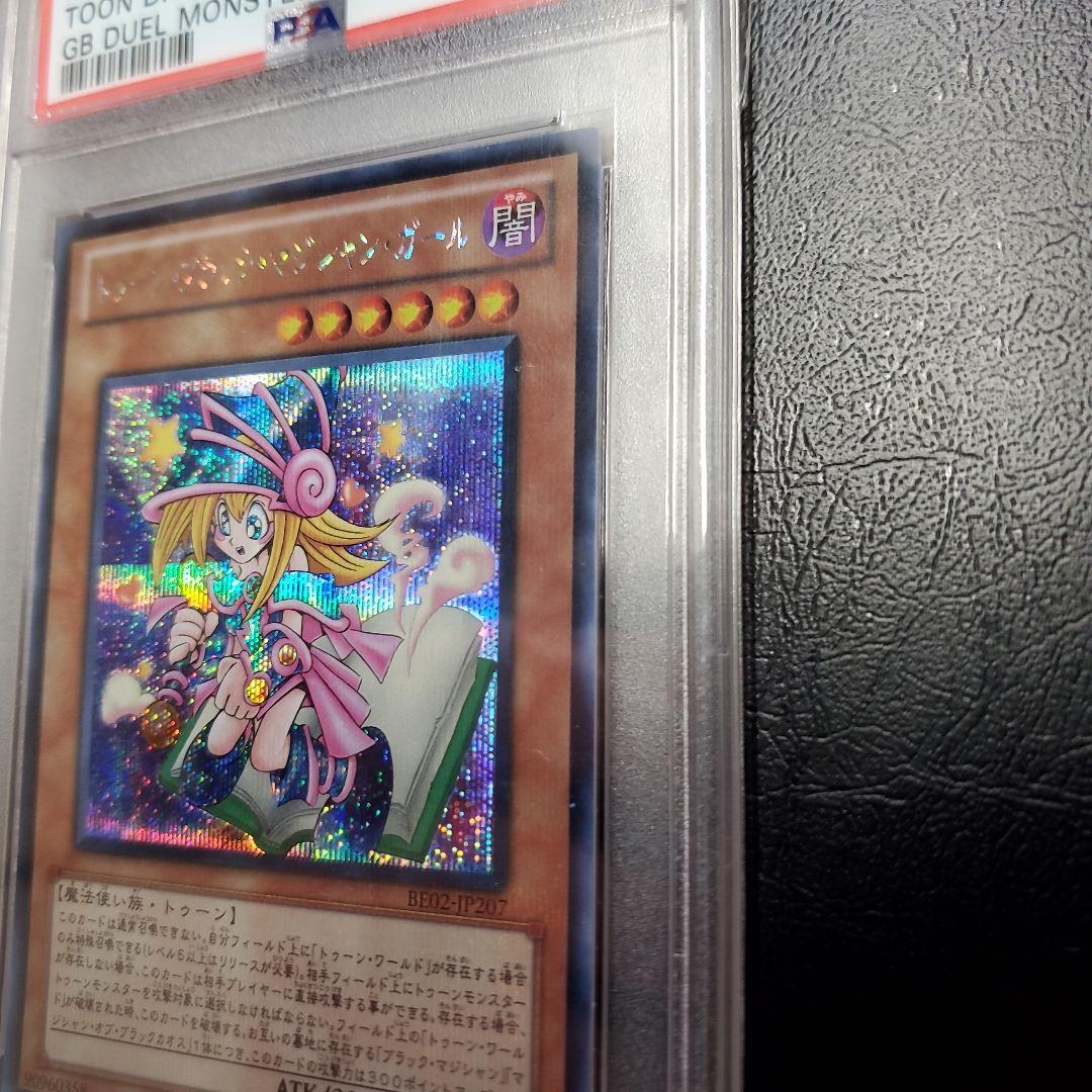 ❗psa10❗トゥーン・ブラックマジシャンガール　シークレット