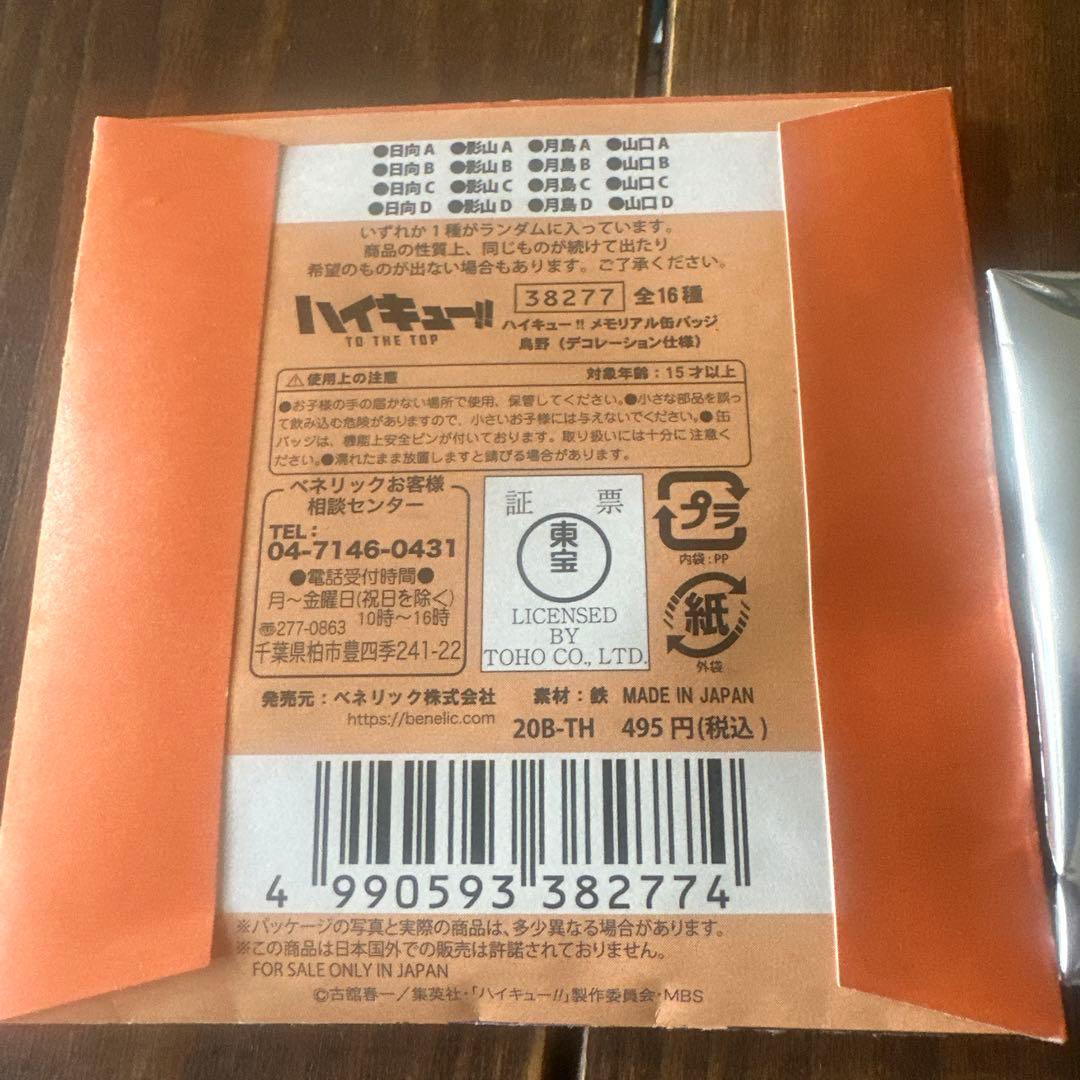 新品未使用❗️ハイキュー!! 缶バッジ 影山飛雄