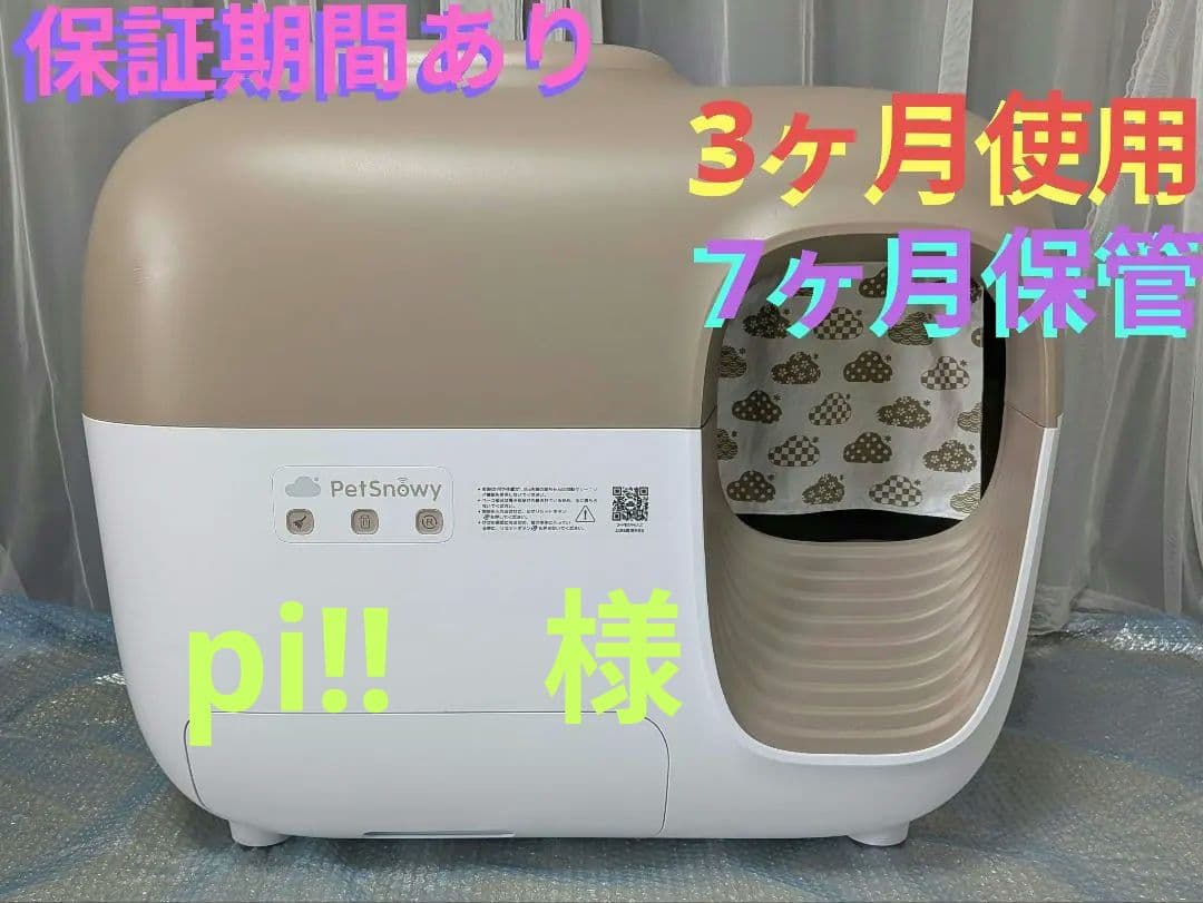 ★pi!!様★　Pety スマート猫トイレ ベージュ