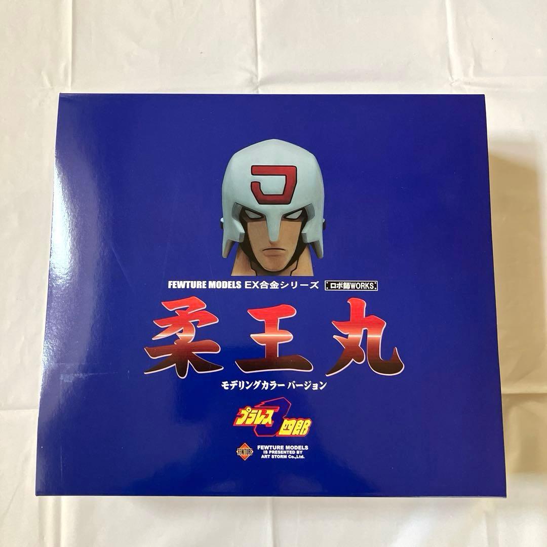 アートストームEX合金 柔王丸 モデリングカラーver