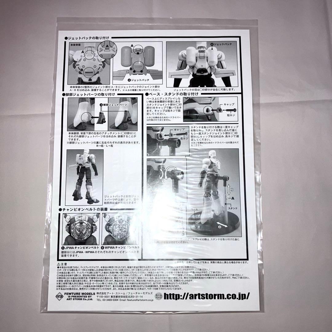 アートストームEX合金 柔王丸 モデリングカラーver