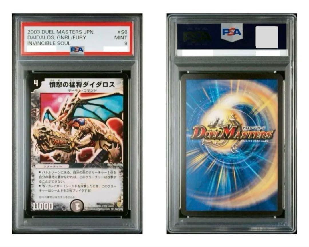 【PSA9】ワンオーナー　憤怒の猛将ダイダロス　初期