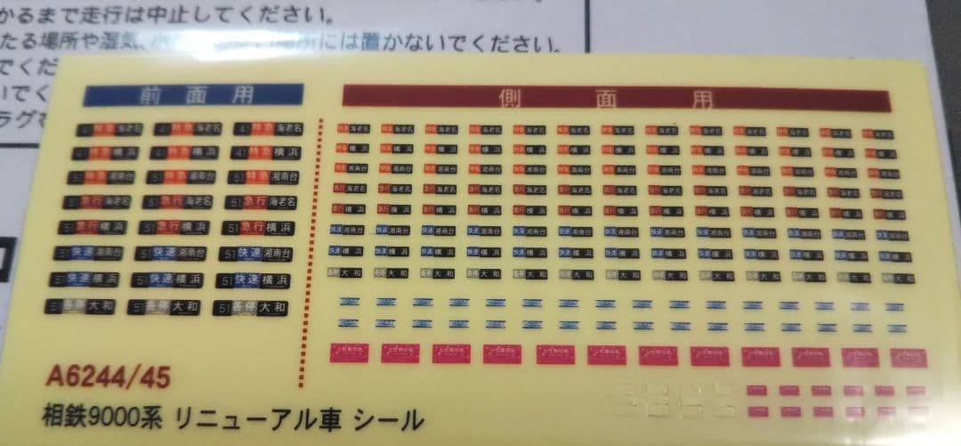 Nゲージ マイクロエース 相鉄 9000系 リニューアル車
