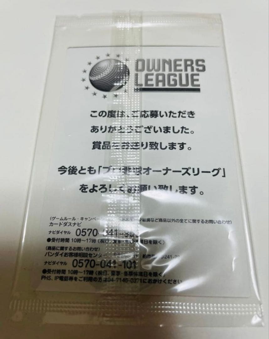 最終価格！未開封⭐︎OLE04 オーナーズリーグ　横浜ベイスターズ　金城 龍彦