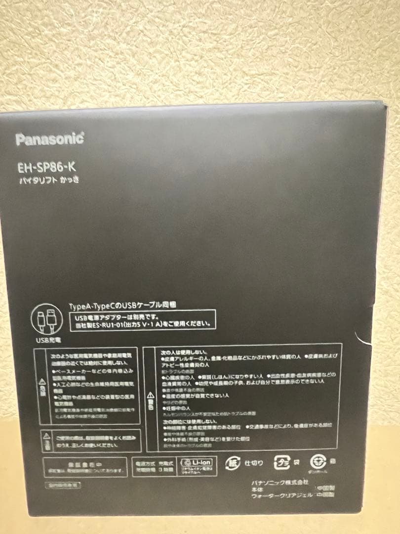 パナソニック リフトケア 美顔器 バイタリフト かっさ 温感防水複合的EMS搭載