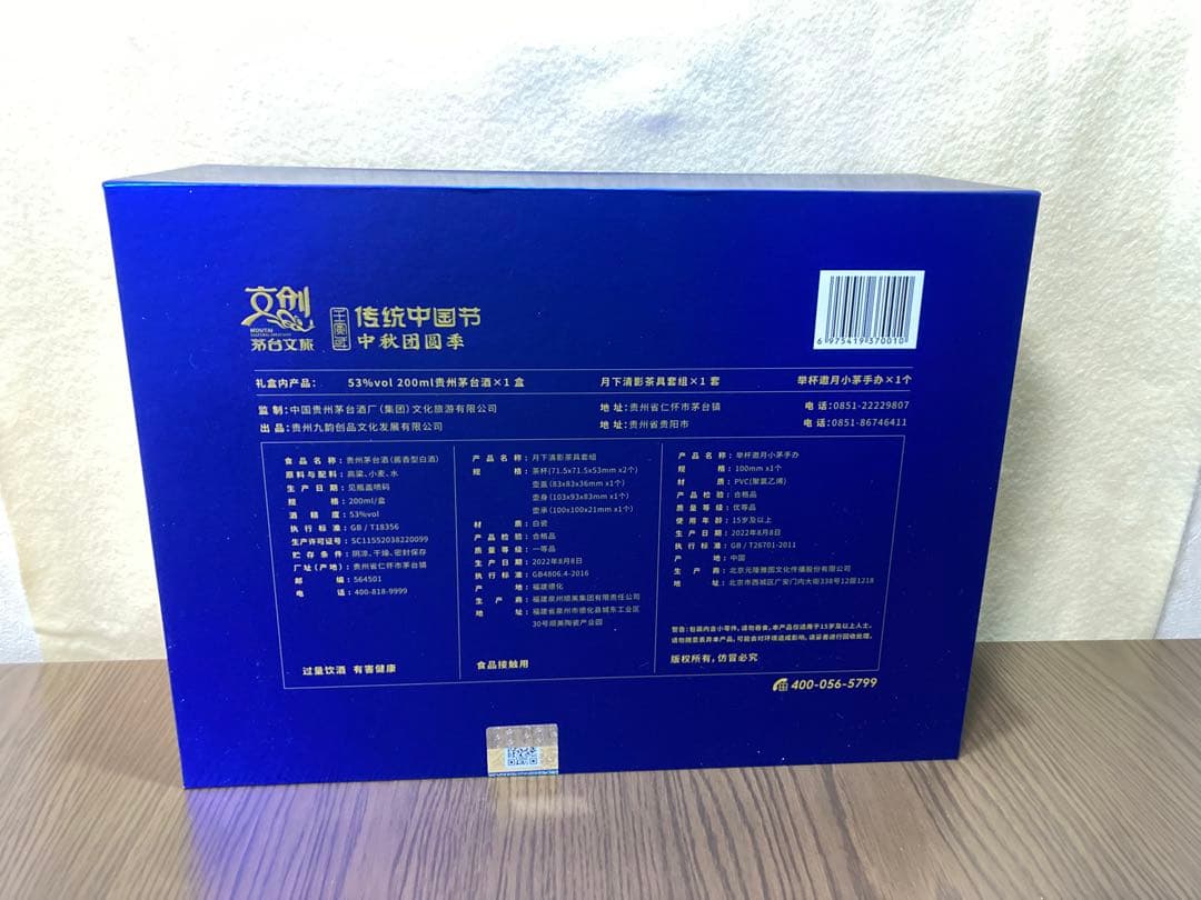 Kweichow Moutai 中国酒器セット