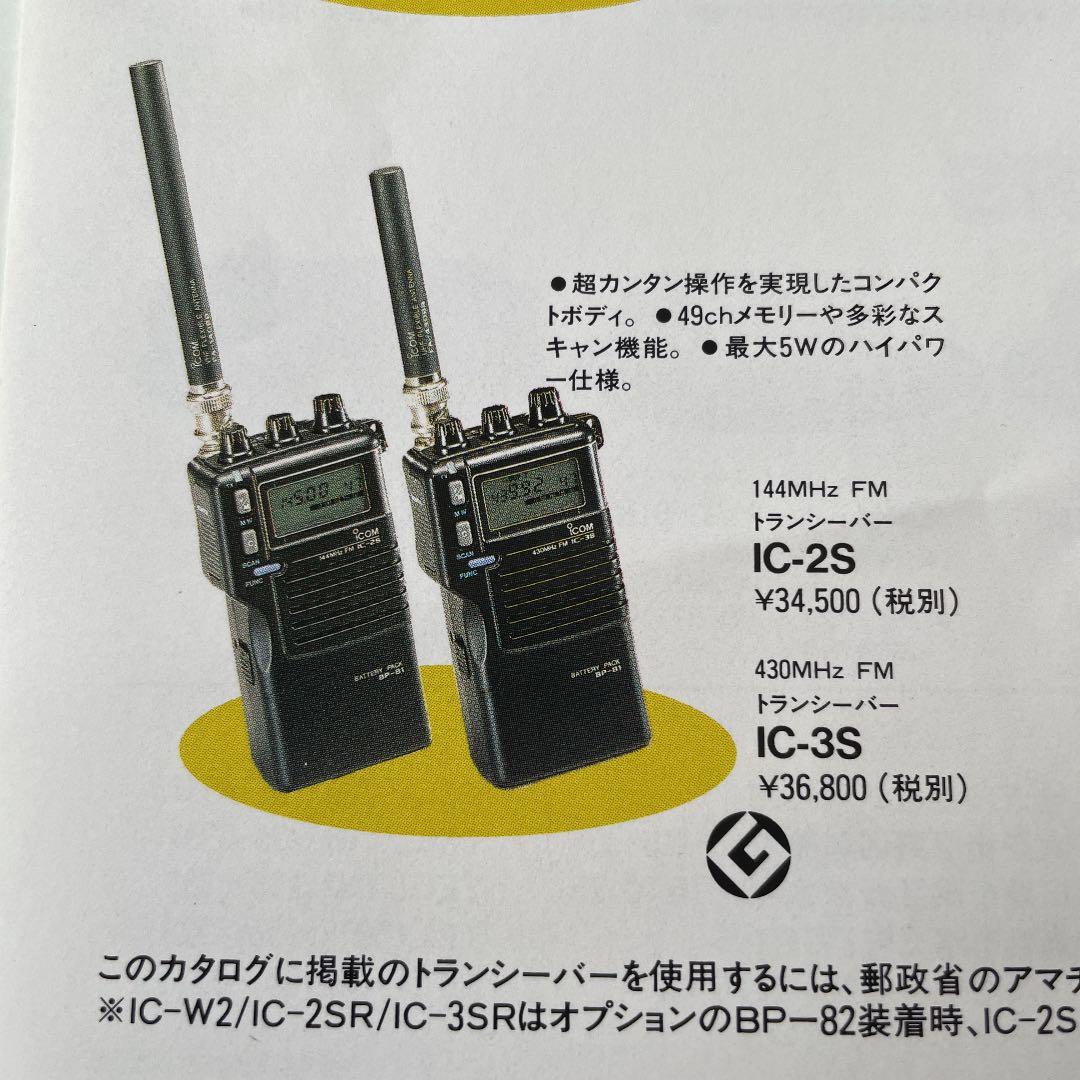 ICOMハンディ　無線機　ＩC-3S 2台　ジャンク品