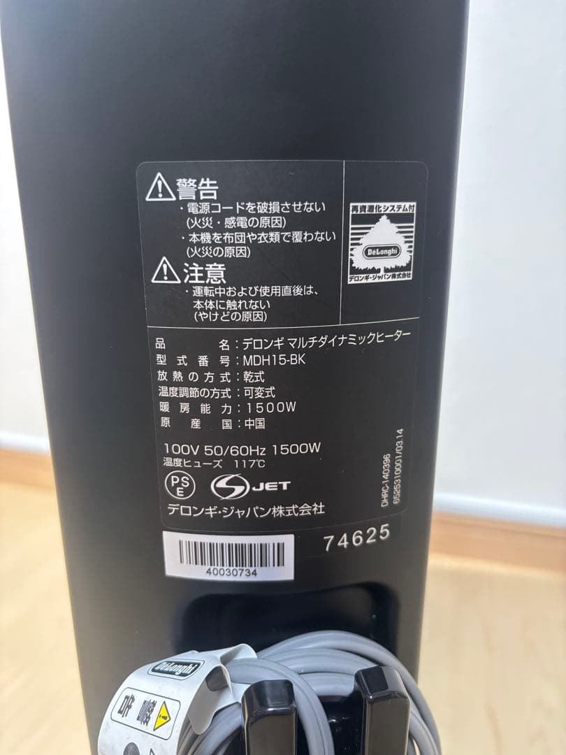 【美品】　デロンギ　オイルヒーター　MDH15-BK 1500W リモコン付