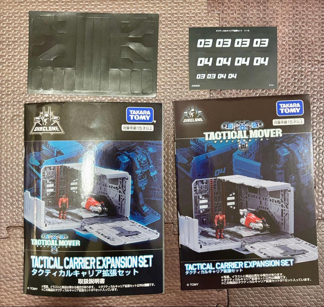 ダイアクロン タクティカルキャリア拡張セット タカラトミー