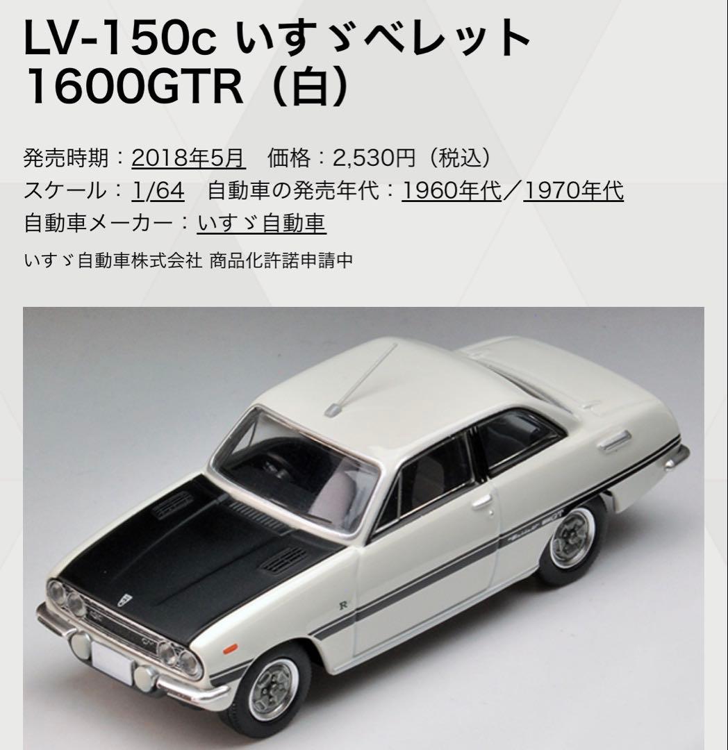 トミカ LV-150a LV-150b LV-150c LV-150d ベレット