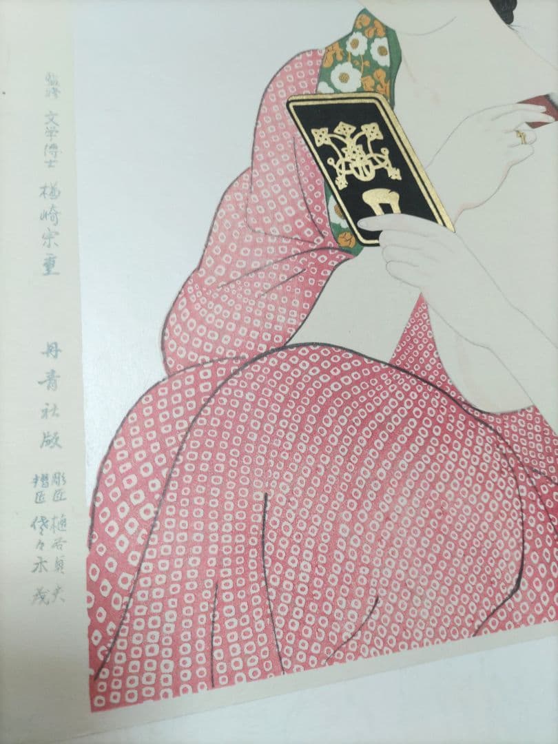 新版 橋口五葉集 『手かがみ』手摺木版画 丹青社版 大判