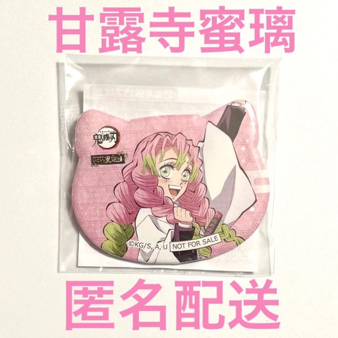未開封 鬼滅の刃 ナンジャタウン いこいの里巡り ねこ型缶バッジ 甘露寺蜜璃