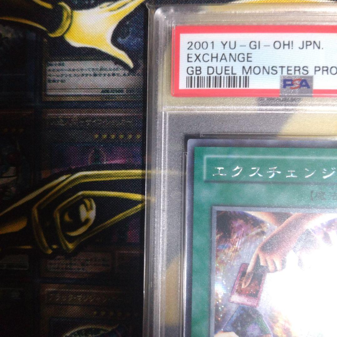 遊戯王　エクスチェンジ　レリーフ　シークレットレア　PSA9　連番セット
