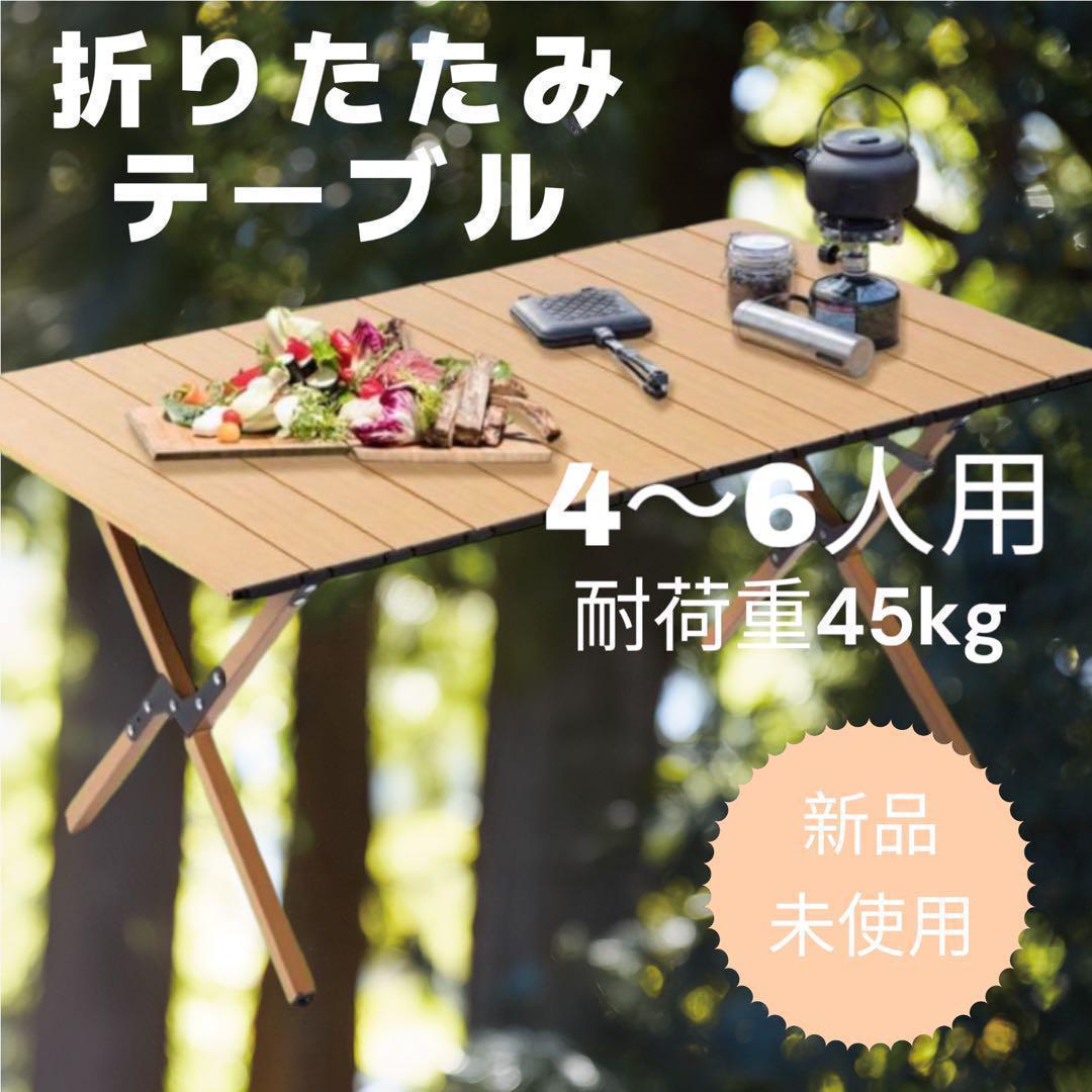 折りたたみテーブル 88x58x42.5 アウトドア BBQ コンパクト ウッド