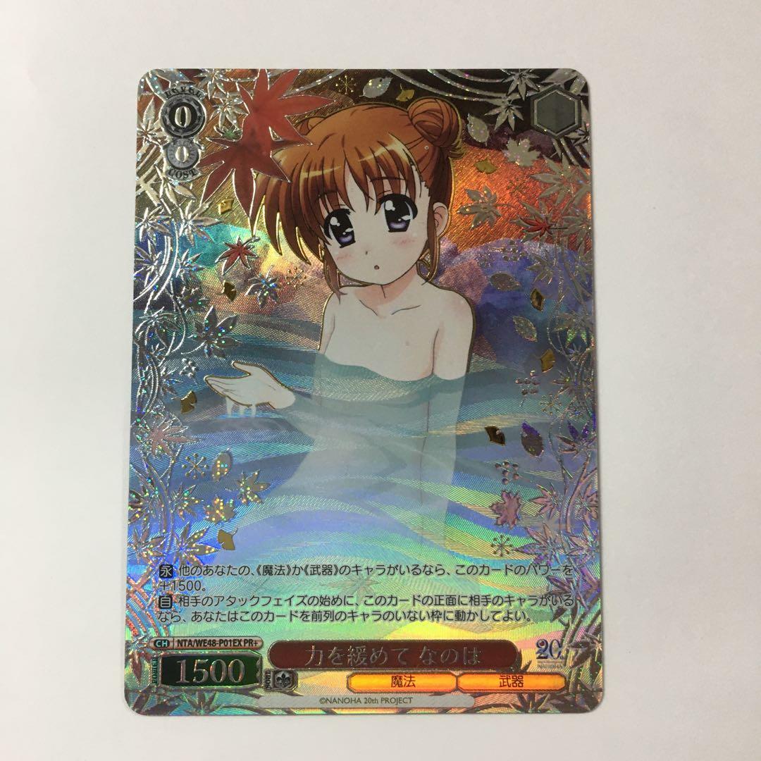 ヴァイスシュヴァルツ 力を緩めて なのは プロモ 参加賞 PR+