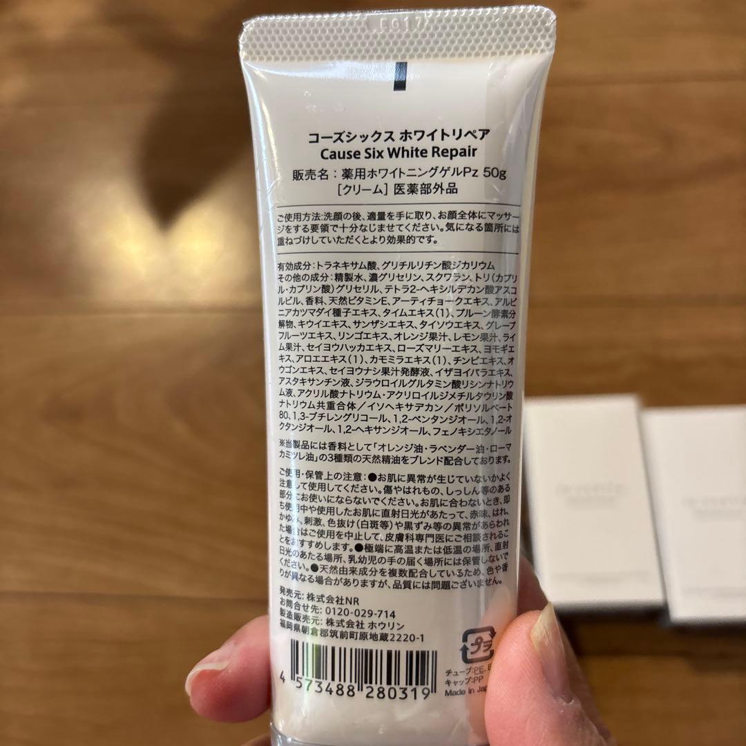Cause Six White Repair トライアルセット
