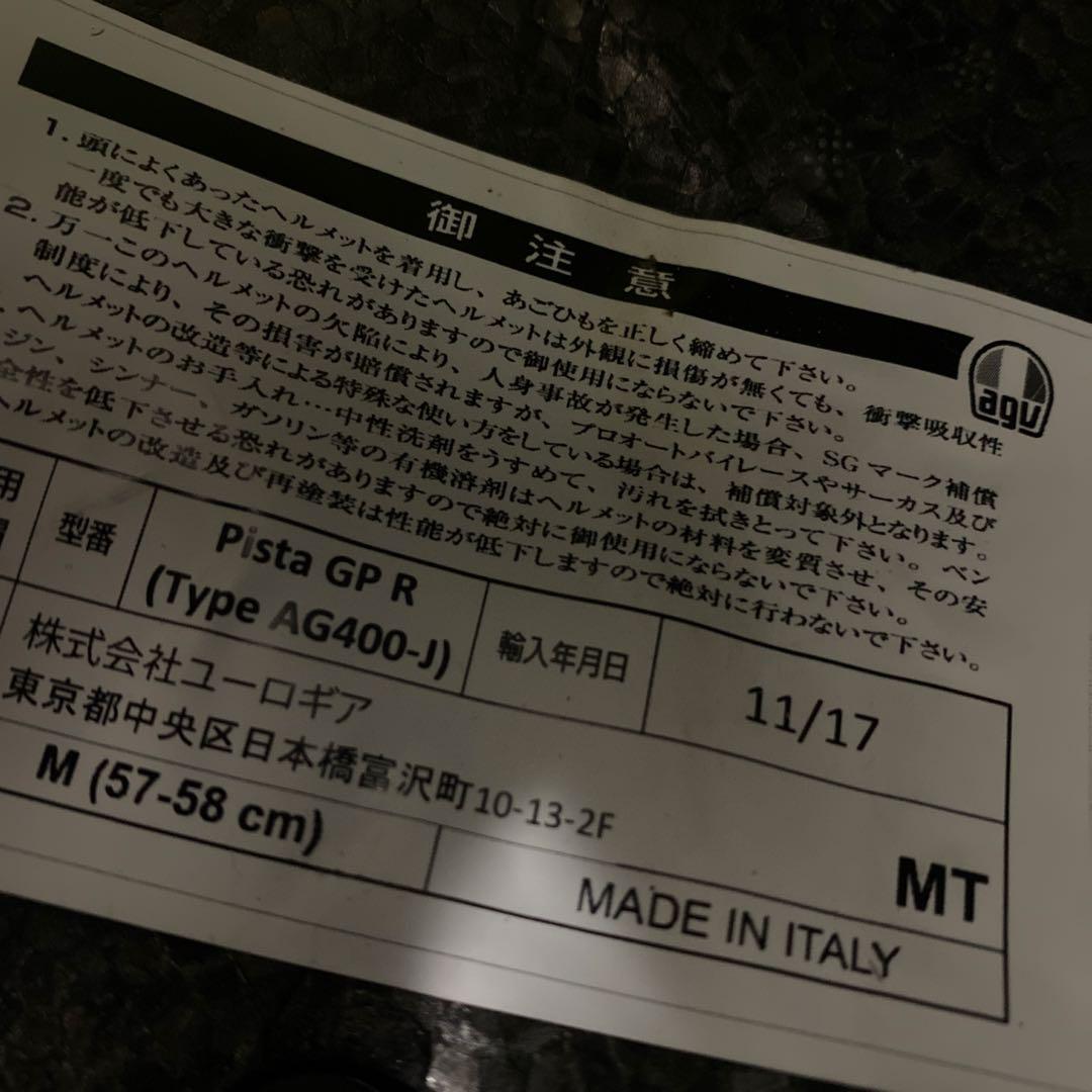 セキュリティ・セーフティ AGV PISTA GP R