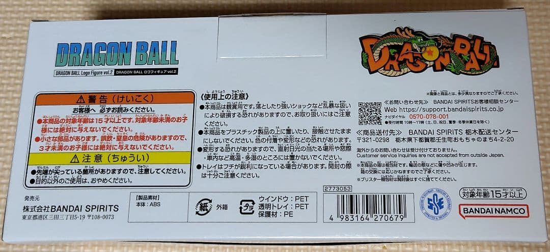 バンダイ ドラゴンボール ロゴ フィギュア
