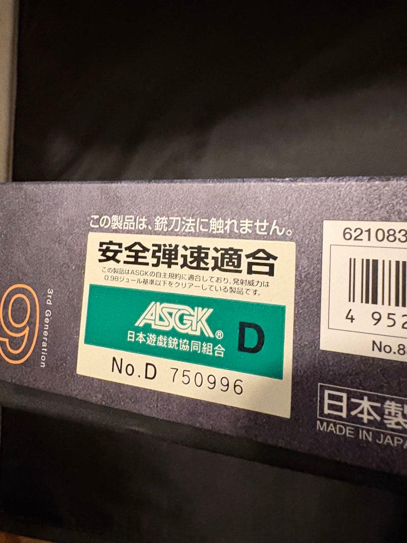 東京マルイ　GLOCK19 3rd ガスブローバッグエアガン