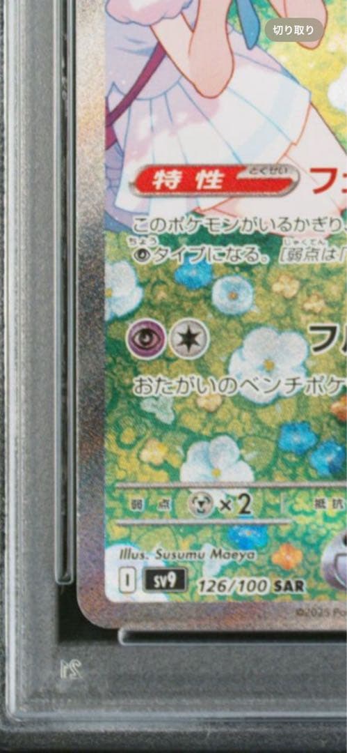 リーリエのピッピex SAR PSA10 バトルパートナーズ