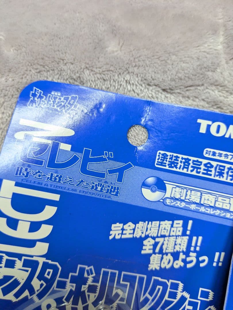 ポケモン ポケットモンスター モンスターコレクション 時を超えた遭遇