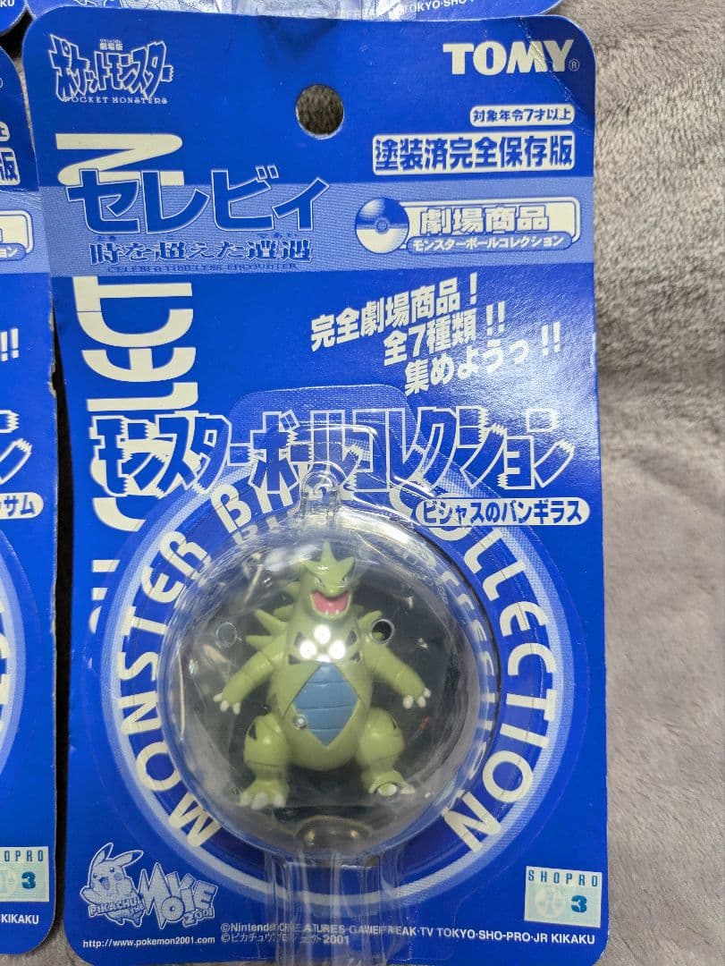 ポケモン ポケットモンスター モンスターコレクション 時を超えた遭遇