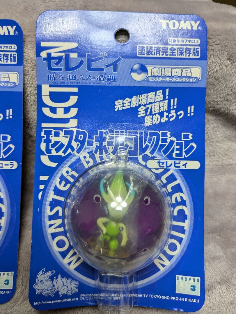 ポケモン ポケットモンスター モンスターコレクション 時を超えた遭遇