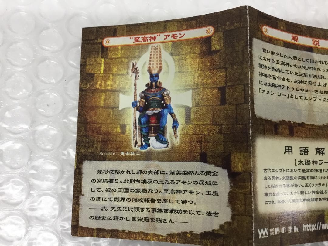 デモンズクロニクルⅨ　 シークレット 至高神 アモン